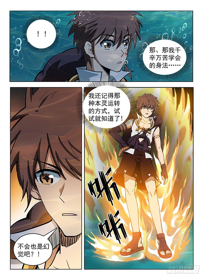 《龙域猎手》122 如获至宝 第8页