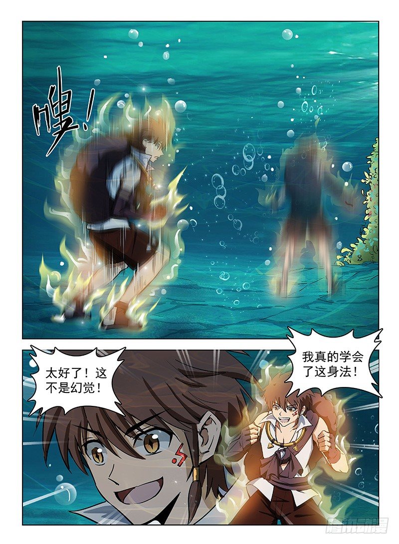 《龙域猎手》122 如获至宝 第9页