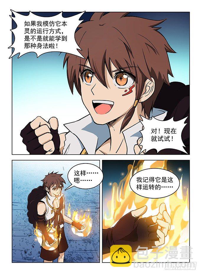 《龙域猎手》120 第一极速 第11页