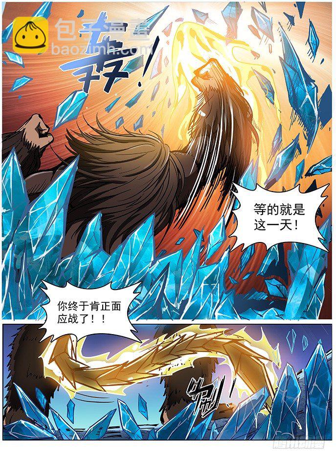 《龙域猎手》120 第一极速 第3页