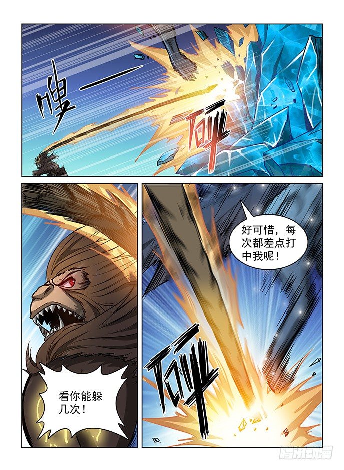 《龙域猎手》120 第一极速 第5页
