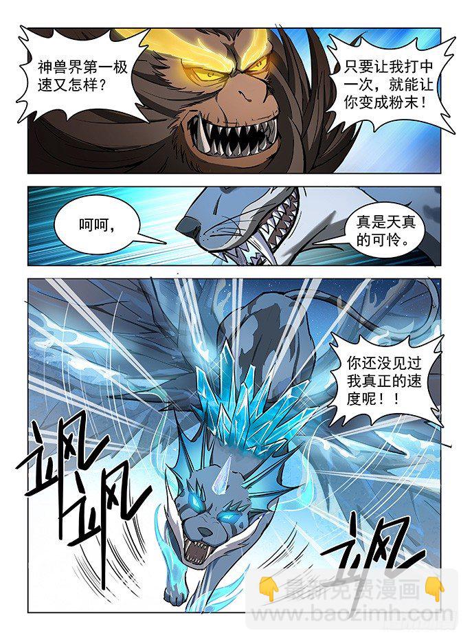 《龙域猎手》120 第一极速 第6页