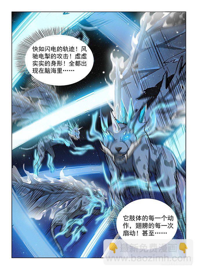 《龙域猎手》120 第一极速 第9页