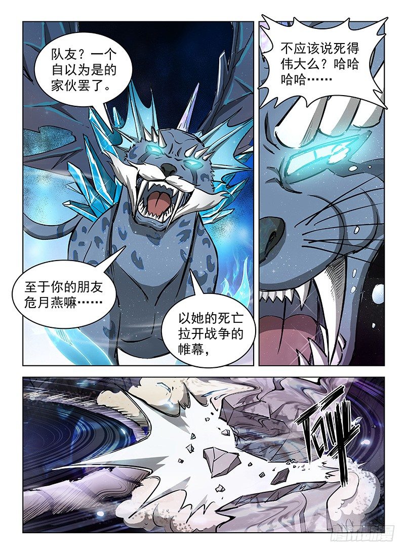 《龙域猎手》119 上古风云 第10页