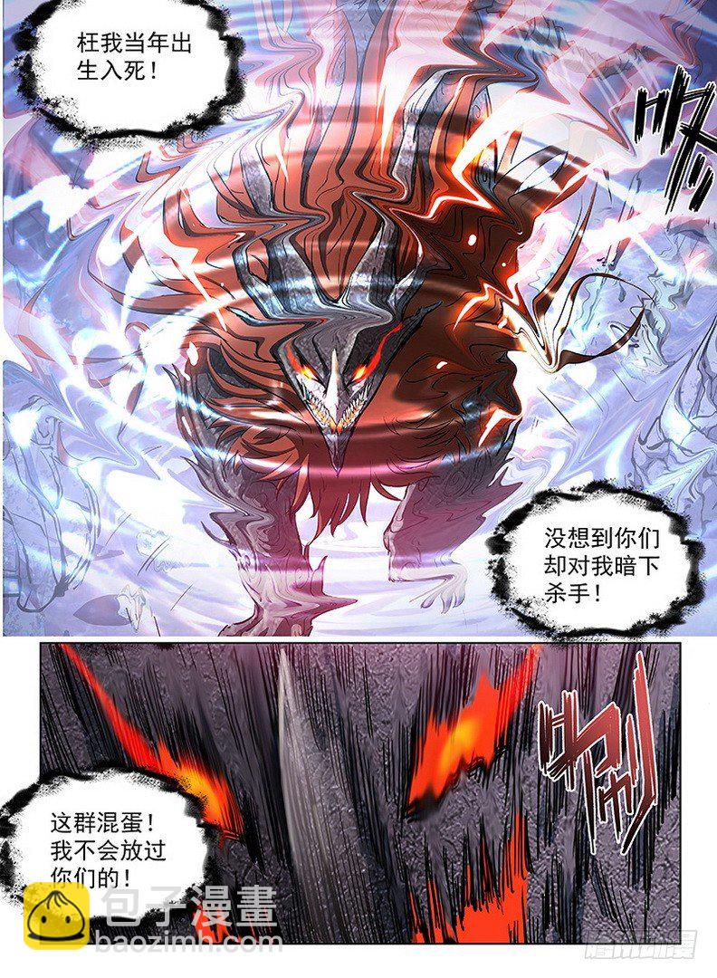 《龙域猎手》119 上古风云 第11页