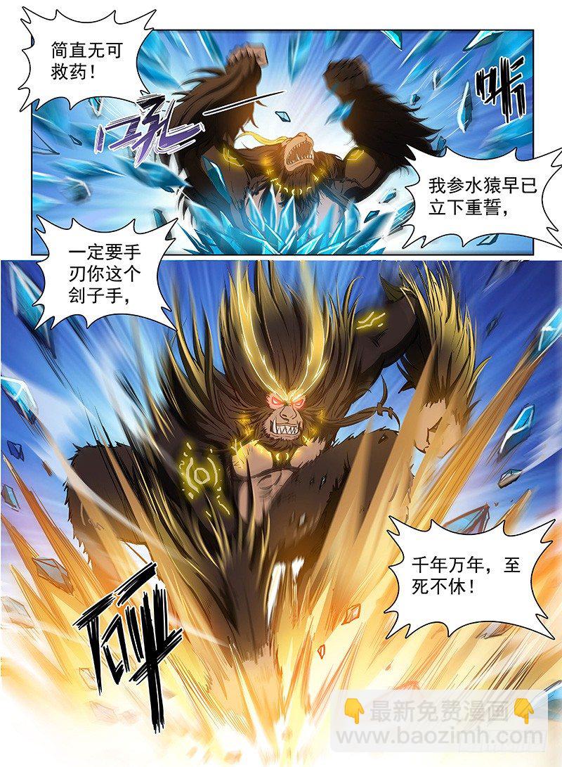 《龙域猎手》119 上古风云 第12页