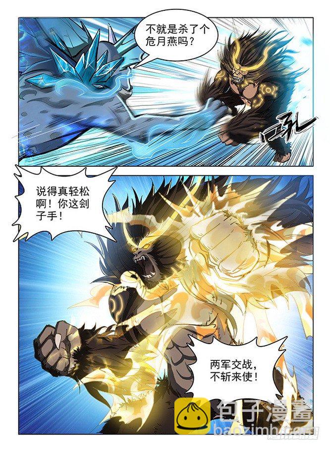 《龙域猎手》119 上古风云 第2页