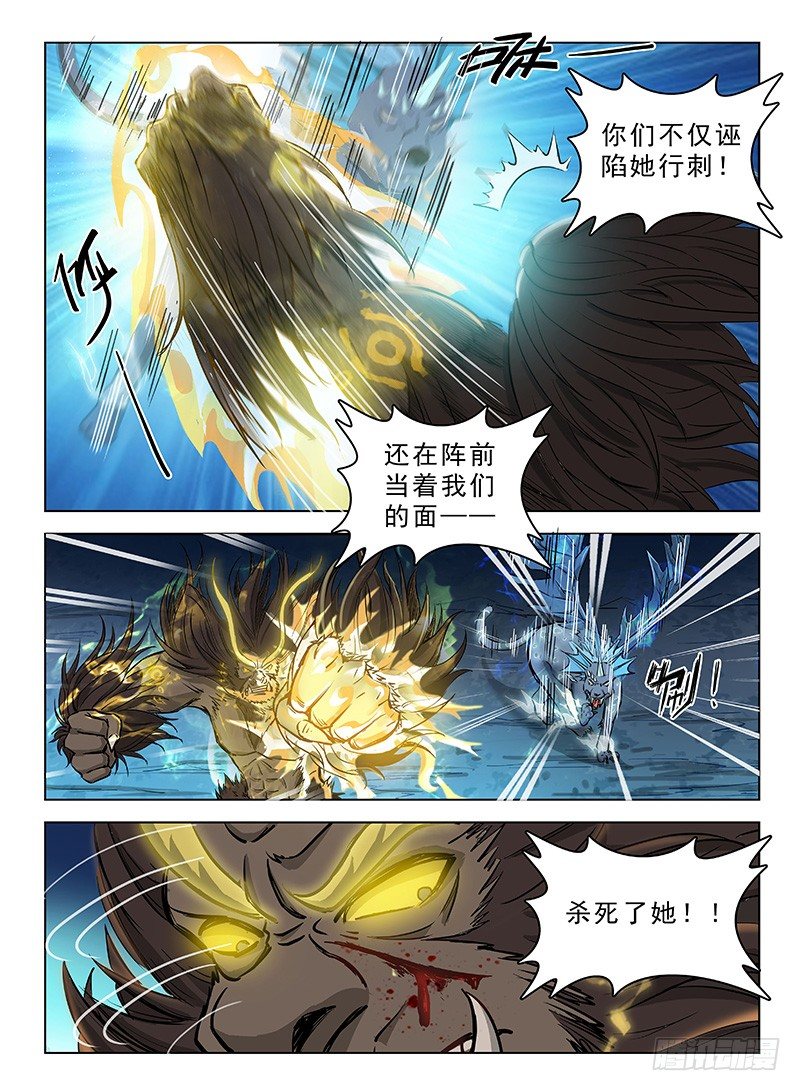 《龙域猎手》119 上古风云 第3页