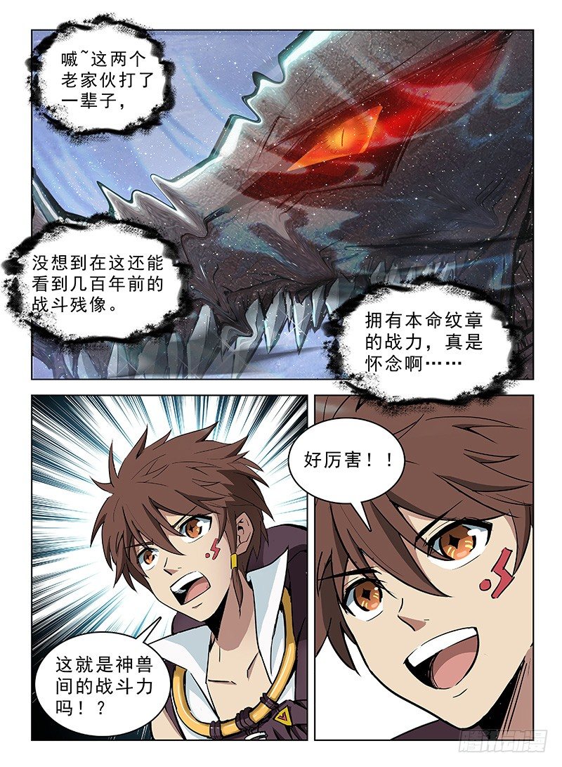 《龙域猎手》119 上古风云 第4页