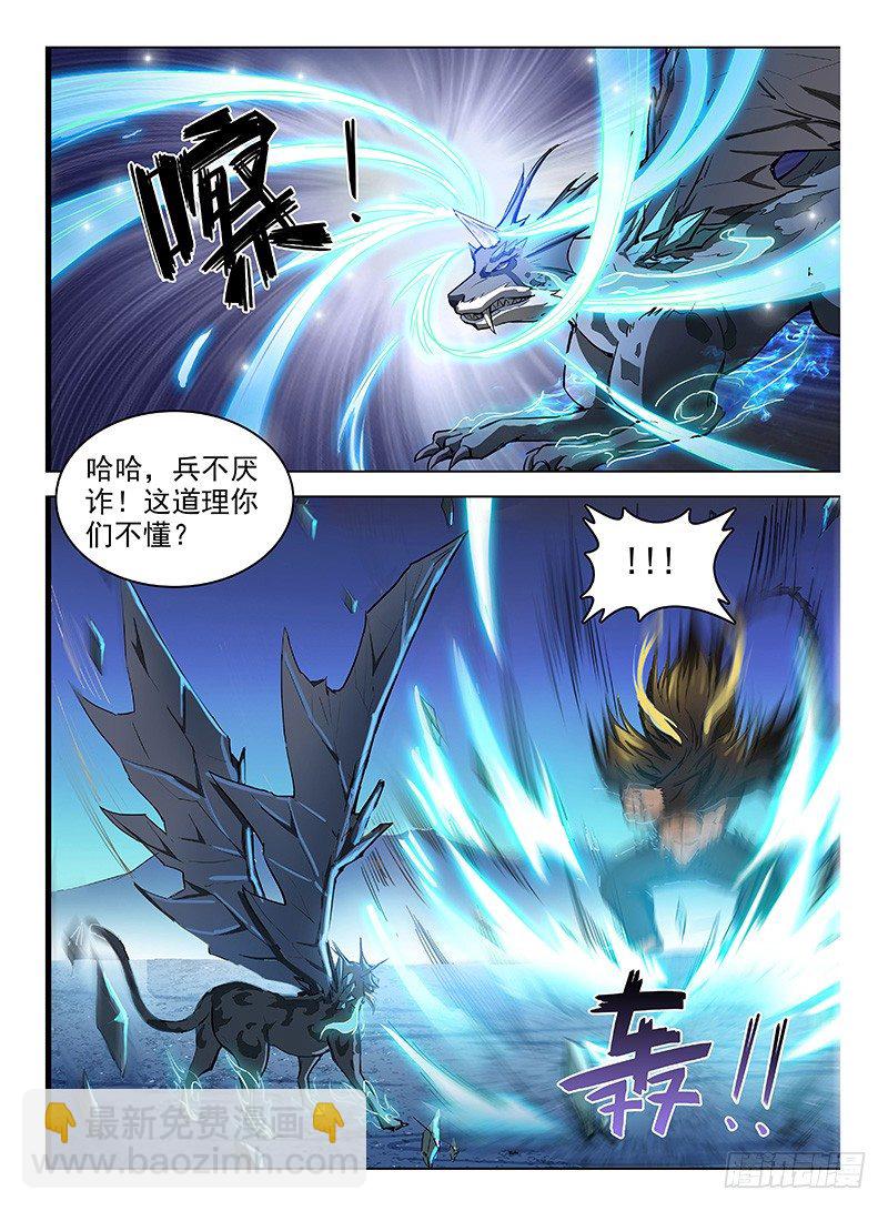 《龙域猎手》119 上古风云 第5页