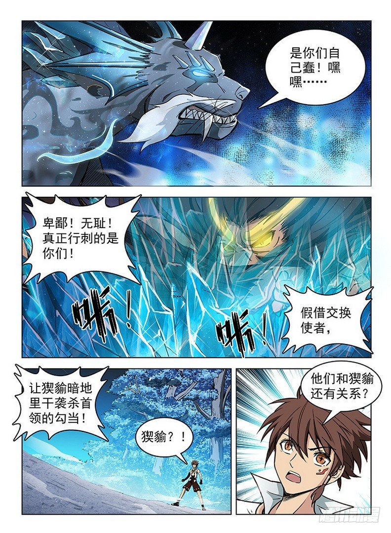 《龙域猎手》119 上古风云 第6页