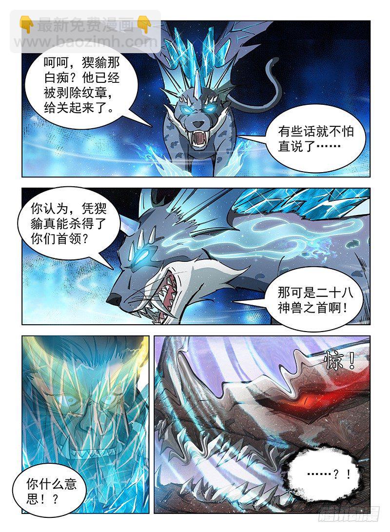 《龙域猎手》119 上古风云 第7页