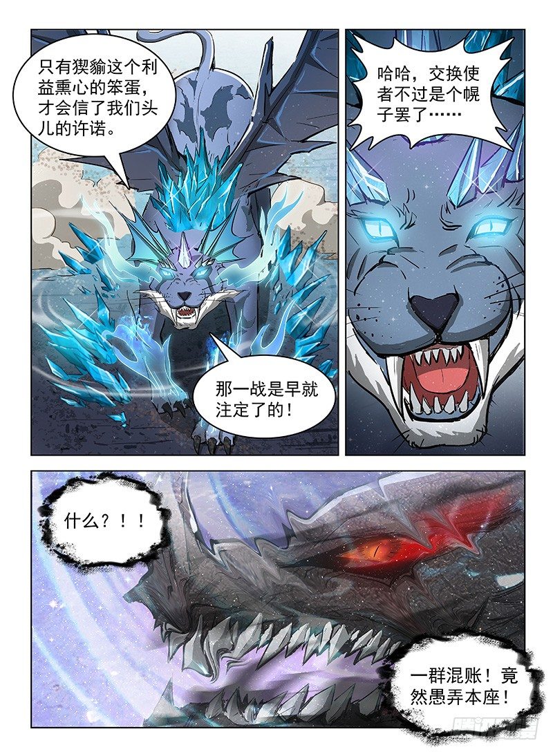 《龙域猎手》119 上古风云 第8页