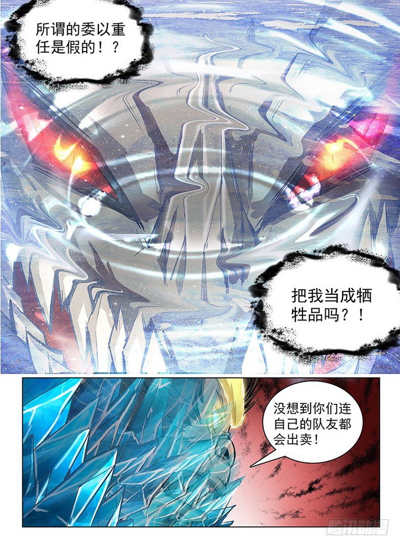 《龙域猎手》119 上古风云 第9页