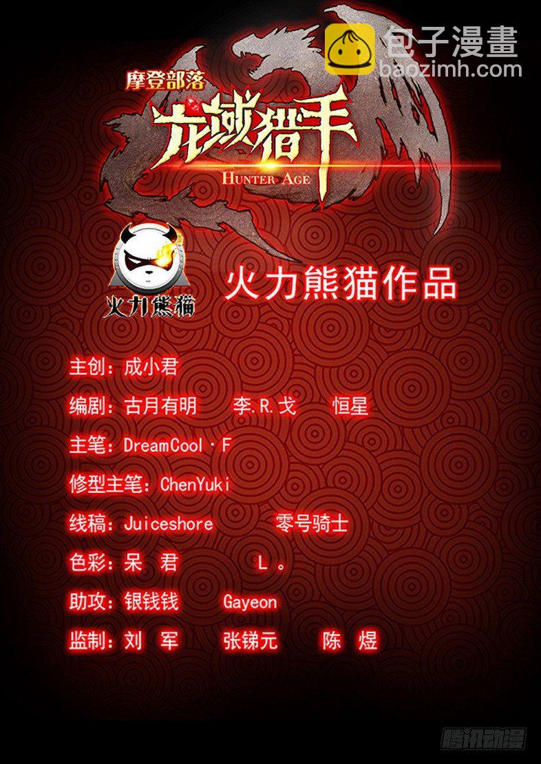 《龙域猎手》126 极速闪翼 第13页