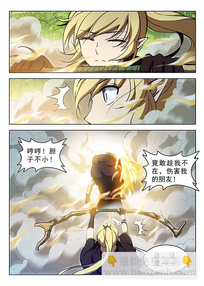 《龙域猎手》126 极速闪翼 第2页