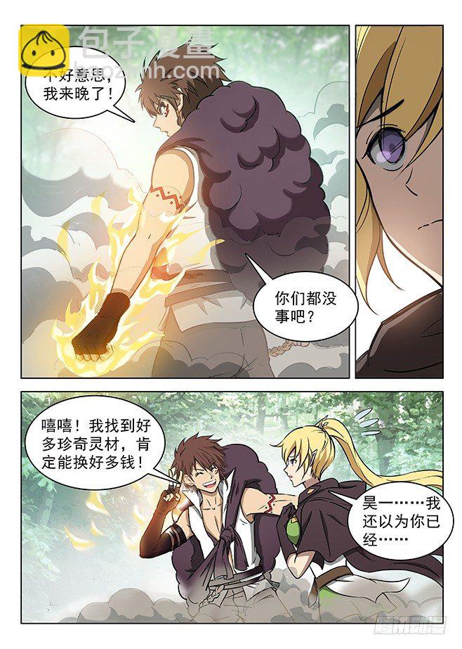 《龙域猎手》126 极速闪翼 第4页