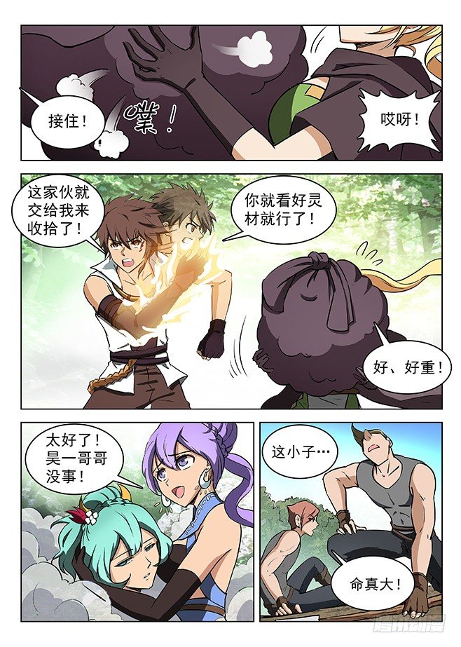 《龙域猎手》126 极速闪翼 第5页