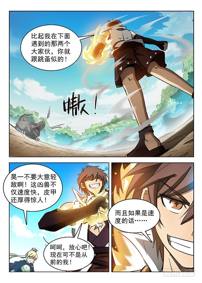 《龙域猎手》126 极速闪翼 第6页