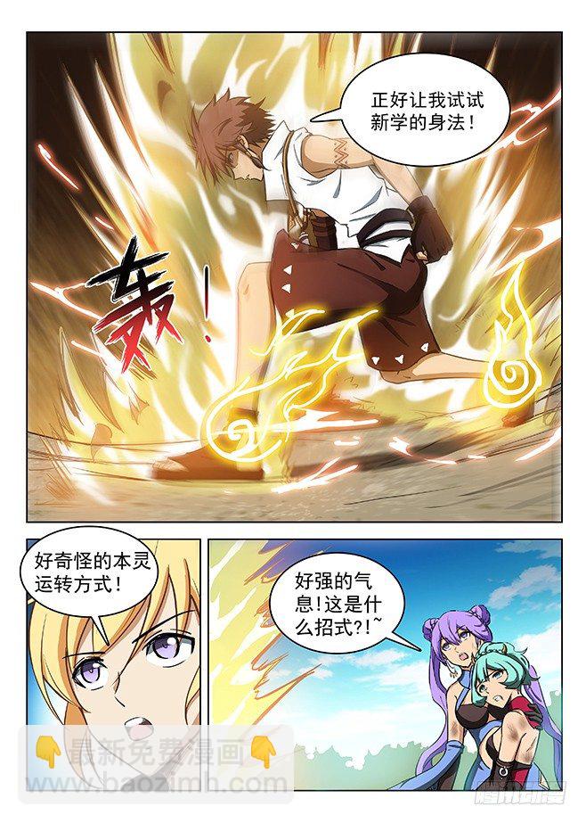 《龙域猎手》126 极速闪翼 第7页
