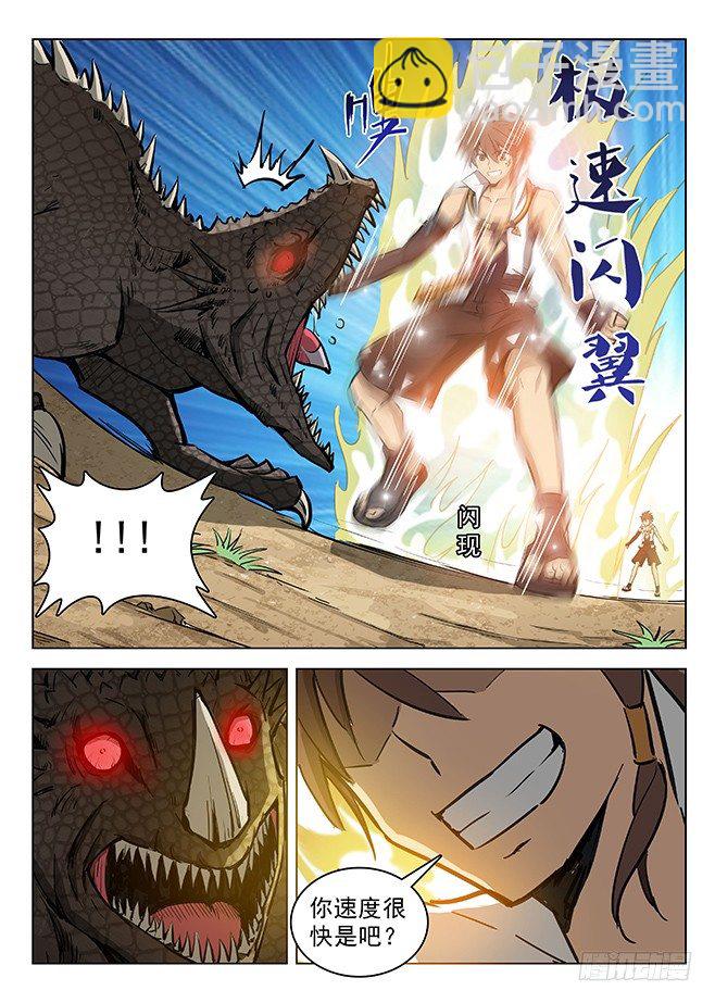 《龙域猎手》126 极速闪翼 第8页