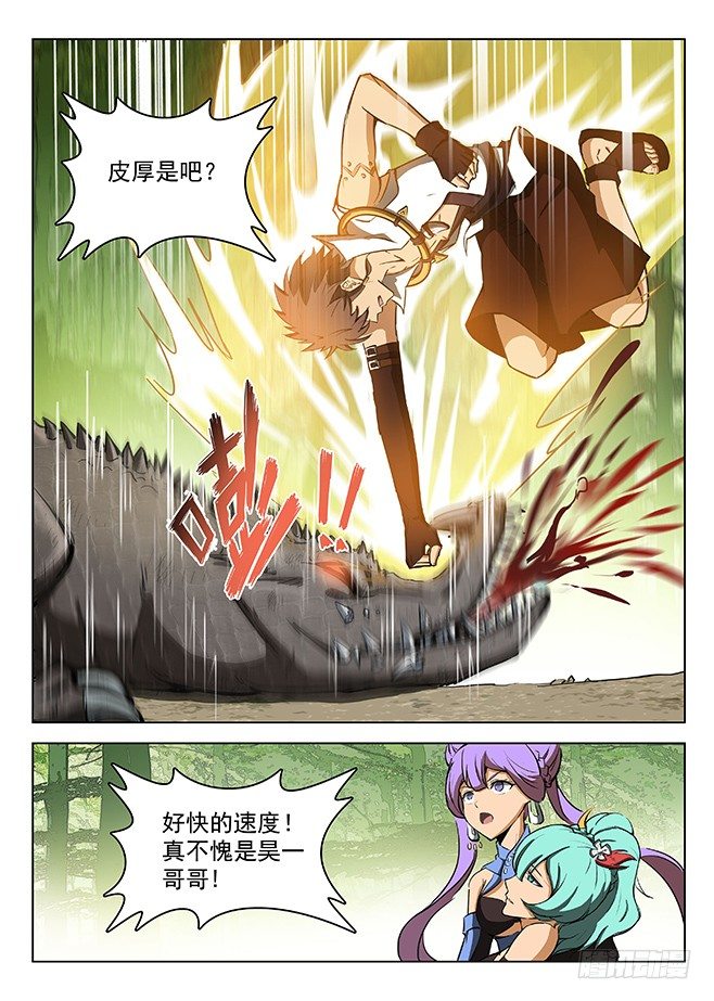 《龙域猎手》126 极速闪翼 第9页
