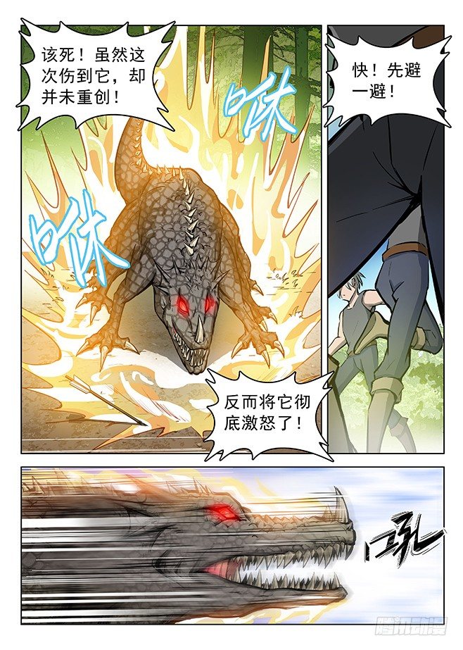 《龙域猎手》124 绝杀未果 第10页