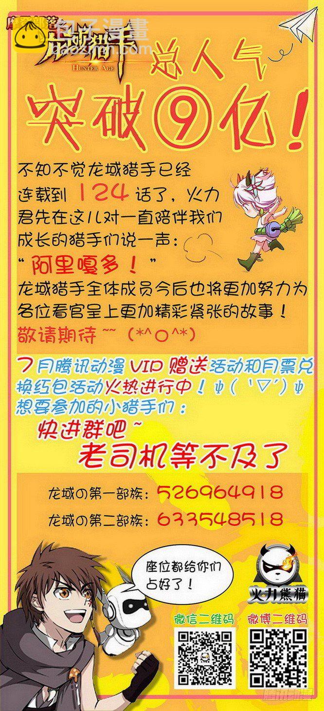 《龙域猎手》124 绝杀未果 第12页