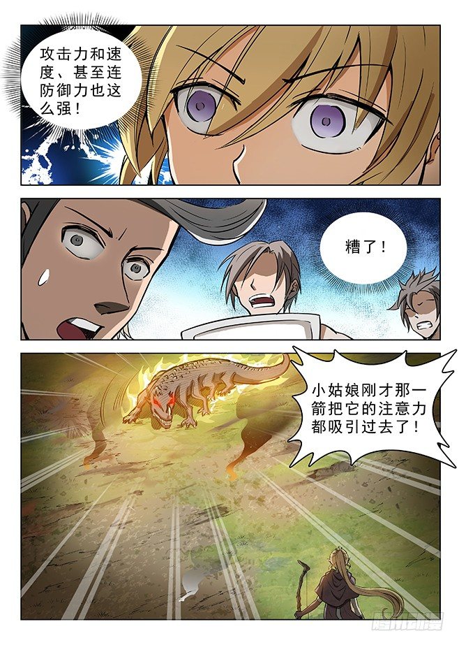 《龙域猎手》124 绝杀未果 第1页