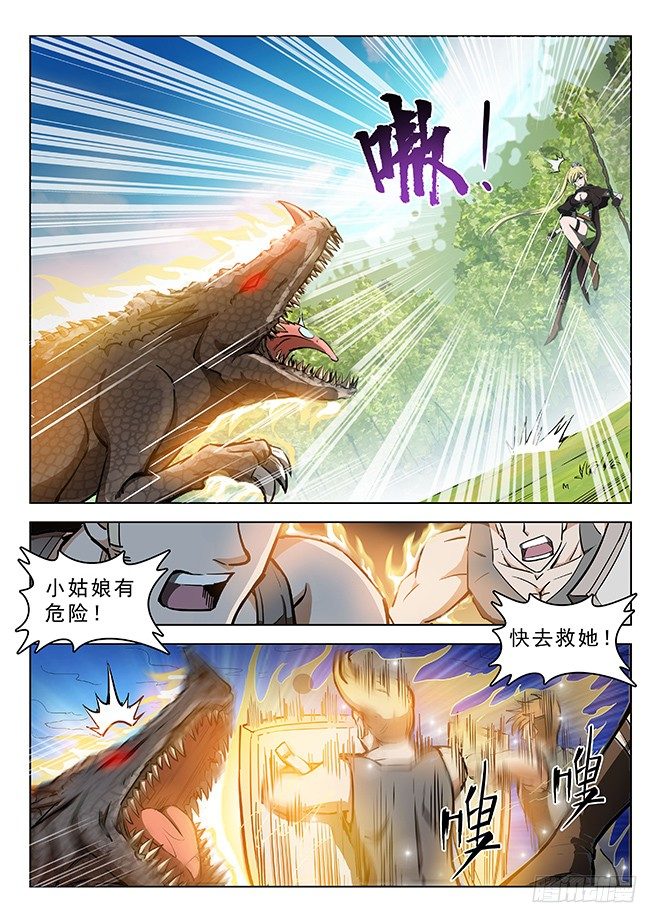 《龙域猎手》124 绝杀未果 第2页