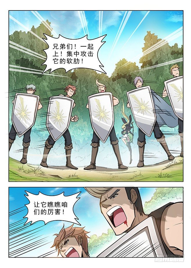 《龙域猎手》124 绝杀未果 第4页