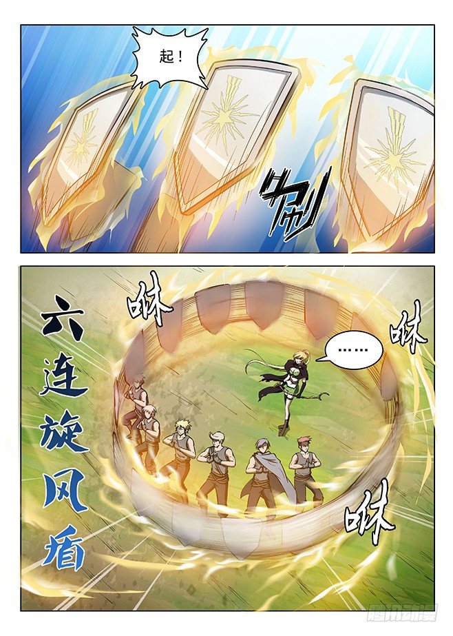 《龙域猎手》124 绝杀未果 第5页