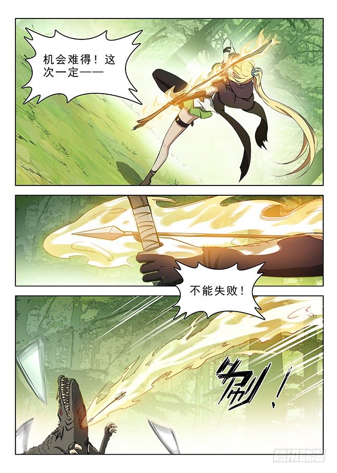 《龙域猎手》124 绝杀未果 第8页