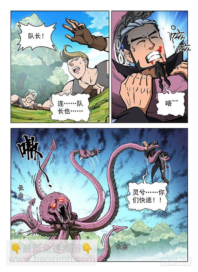 《龙域猎手》125 飞镰收割 第10页