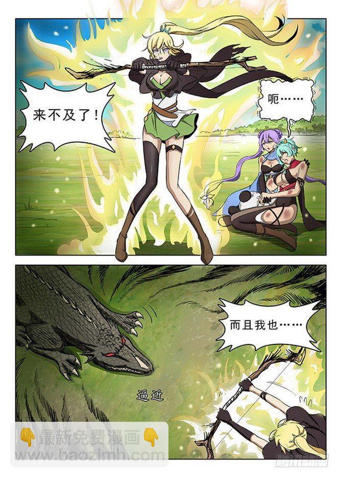 《龙域猎手》125 飞镰收割 第11页