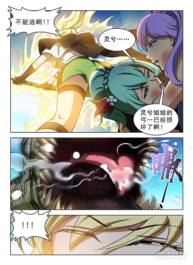《龙域猎手》125 飞镰收割 第12页