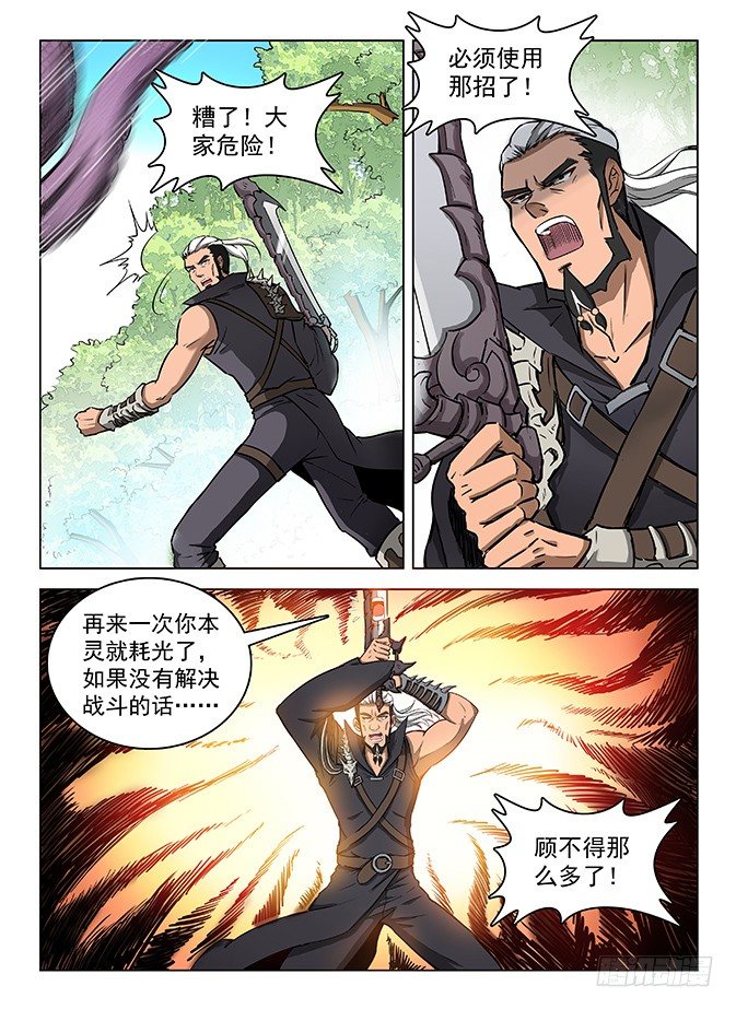《龙域猎手》125 飞镰收割 第1页
