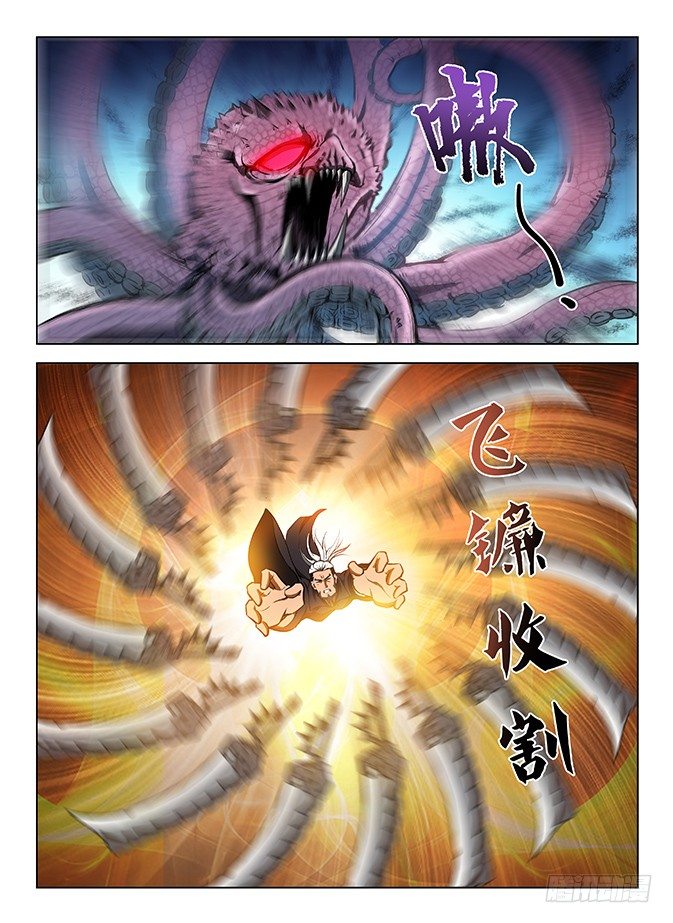 《龙域猎手》125 飞镰收割 第4页