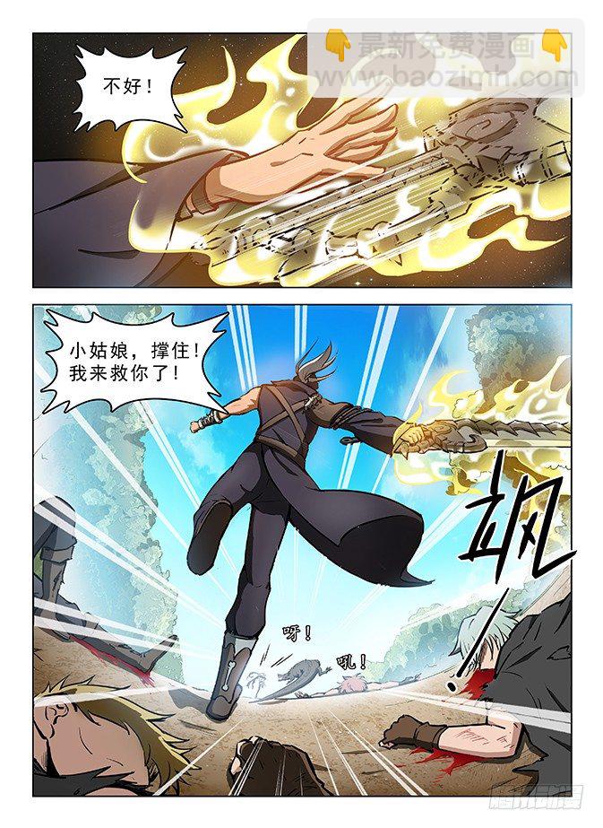 《龙域猎手》125 飞镰收割 第7页