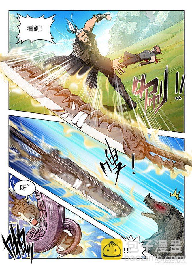 《龙域猎手》125 飞镰收割 第8页