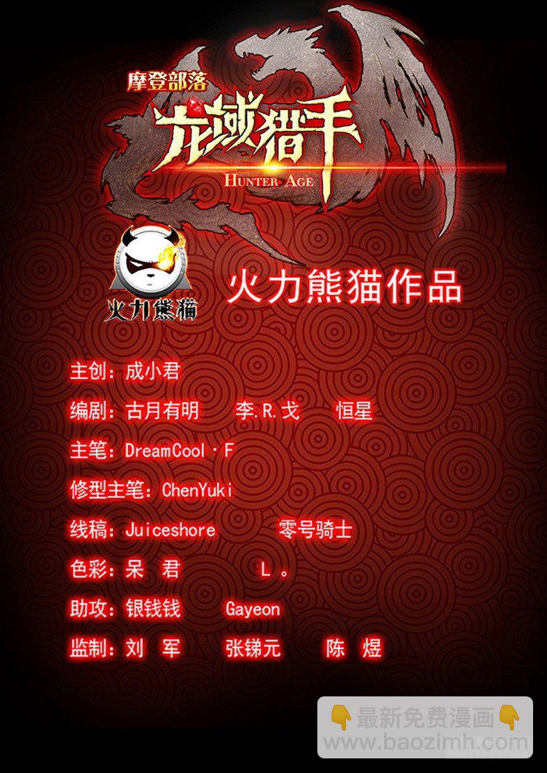 《龙域猎手》123 陷入苦战 第14页