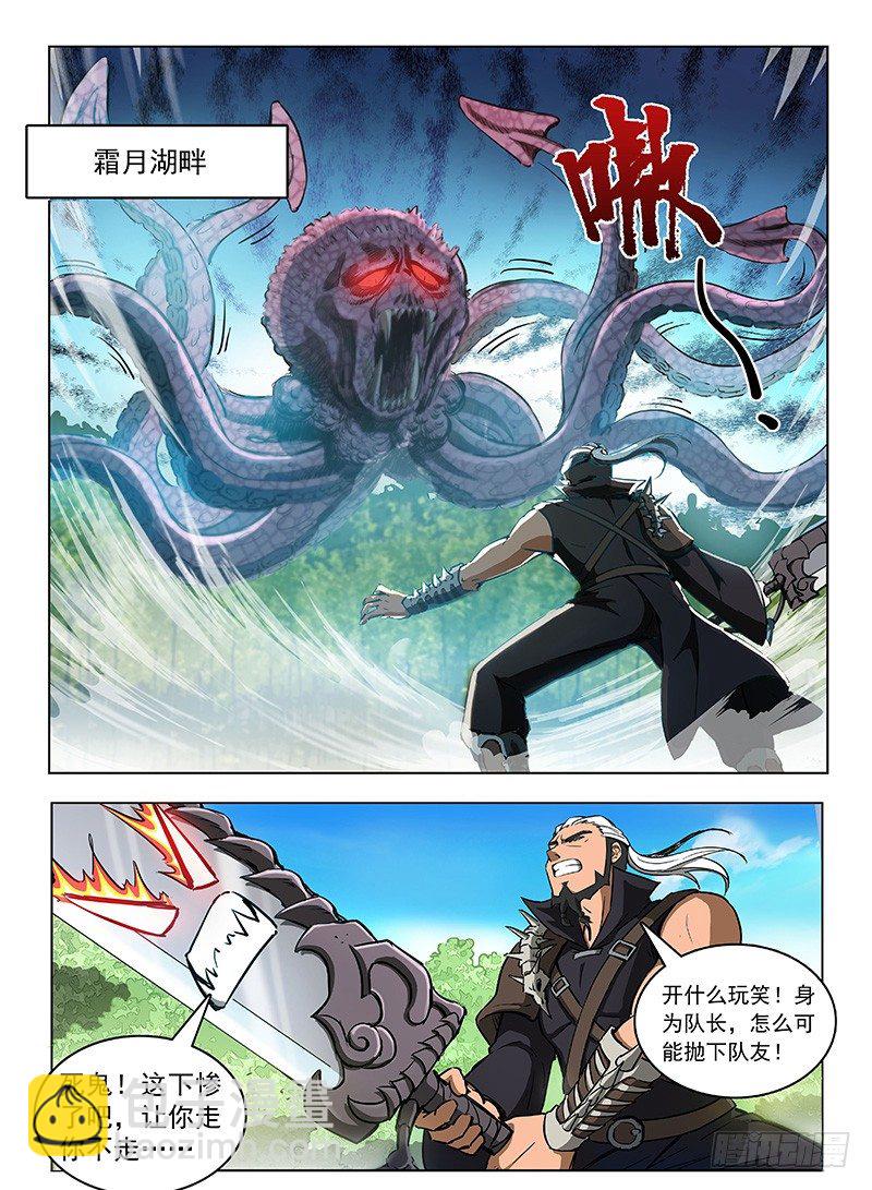 《龙域猎手》123 陷入苦战 第2页