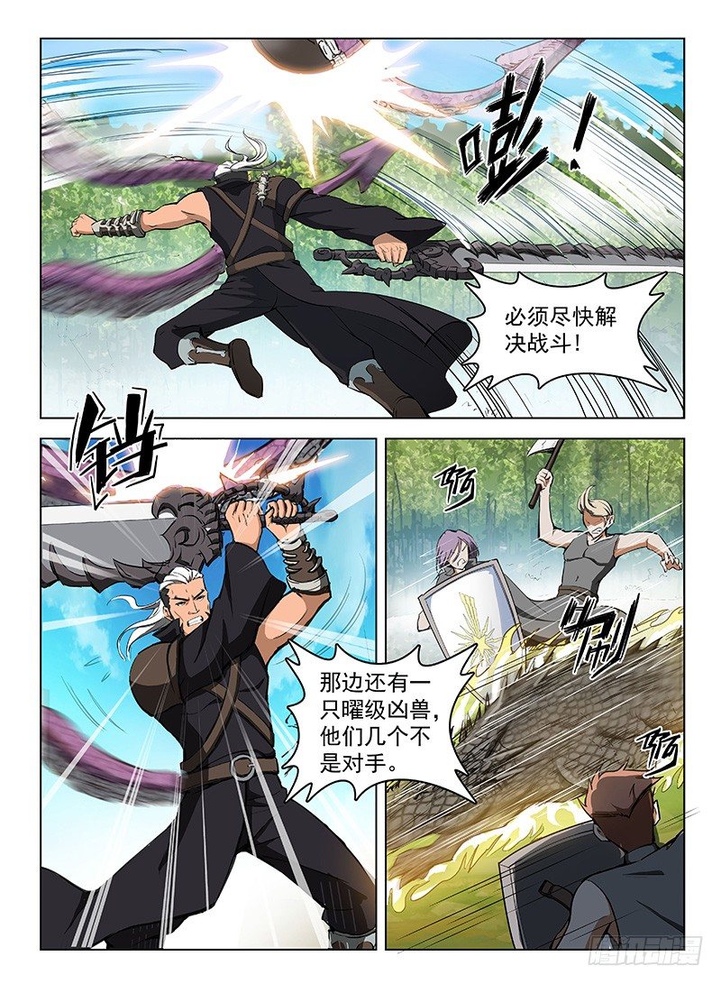 《龙域猎手》123 陷入苦战 第5页