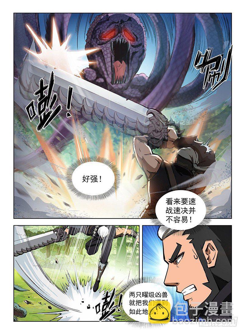 《龙域猎手》123 陷入苦战 第6页