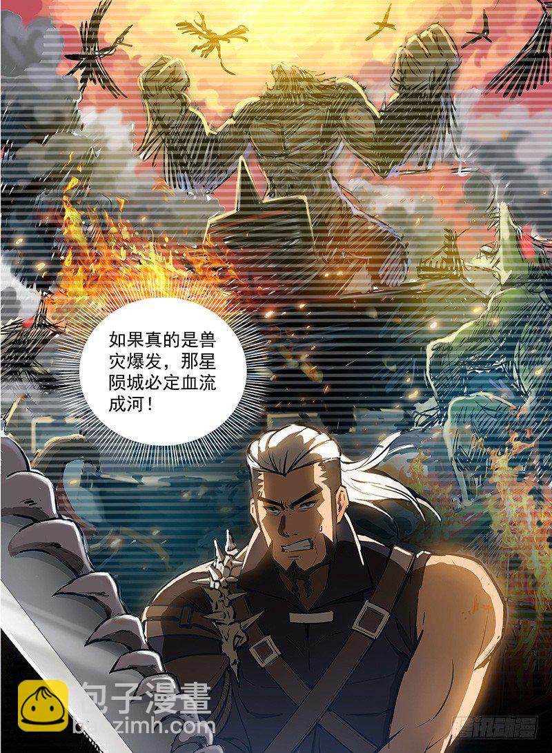 《龙域猎手》123 陷入苦战 第7页