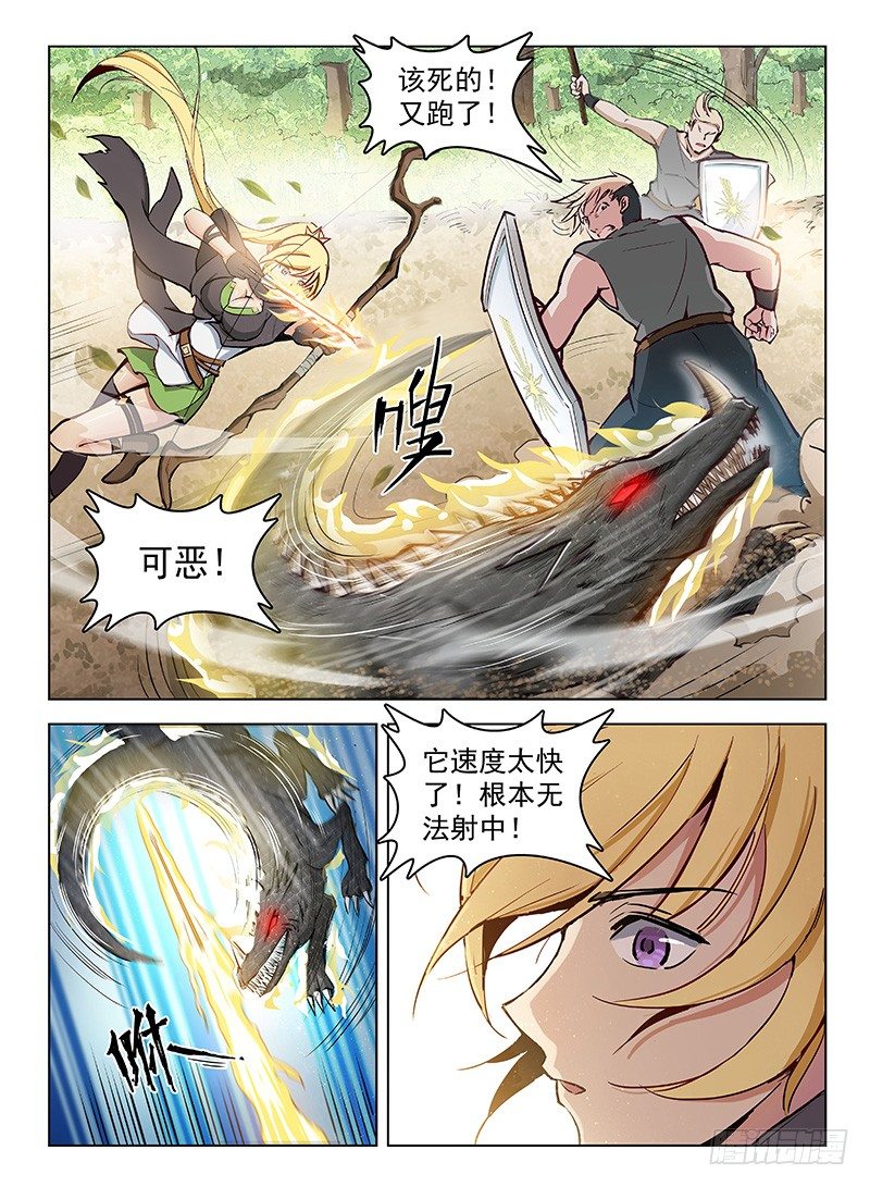 《龙域猎手》123 陷入苦战 第8页