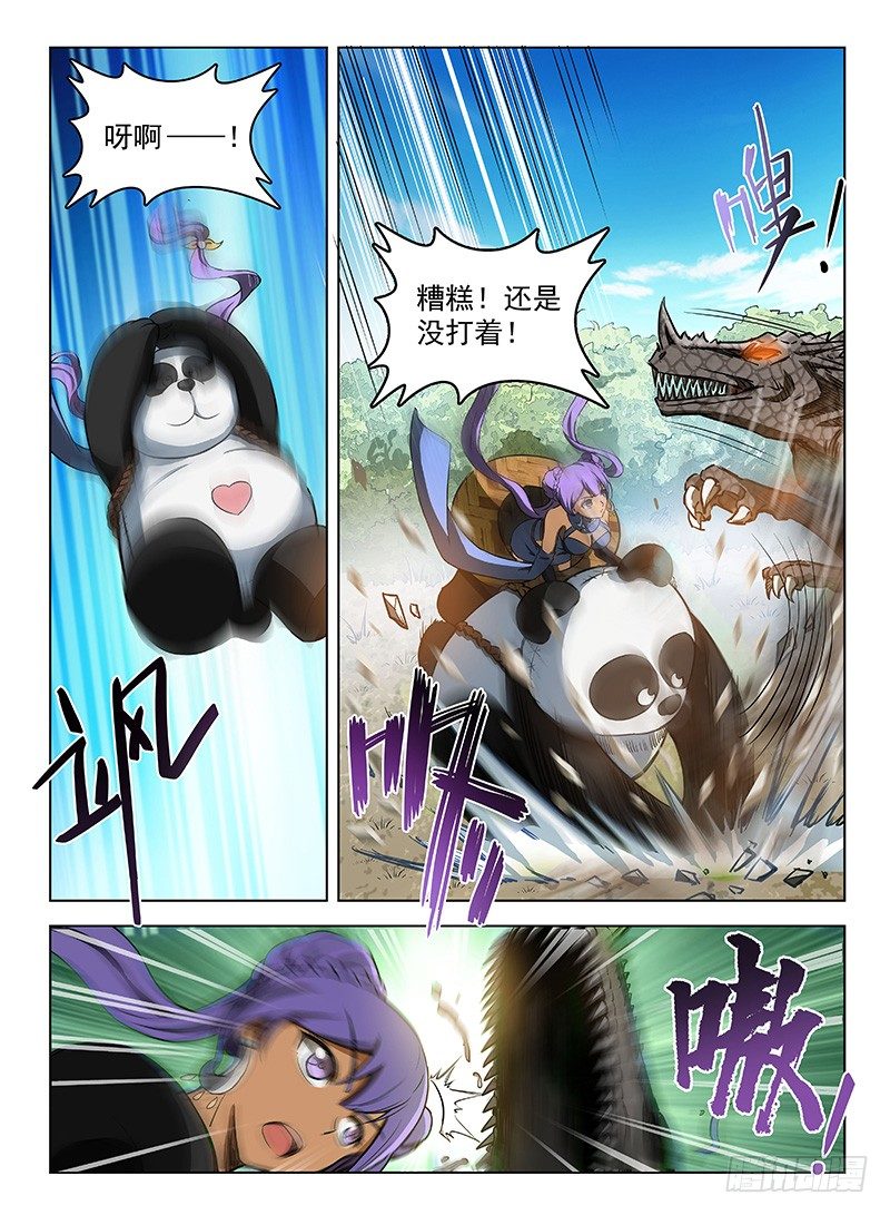 《龙域猎手》123 陷入苦战 第9页