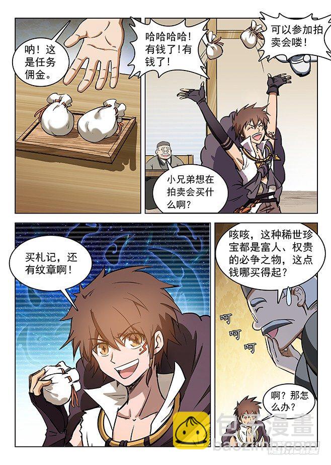 《龙域猎手》130 追兵将至 第10页