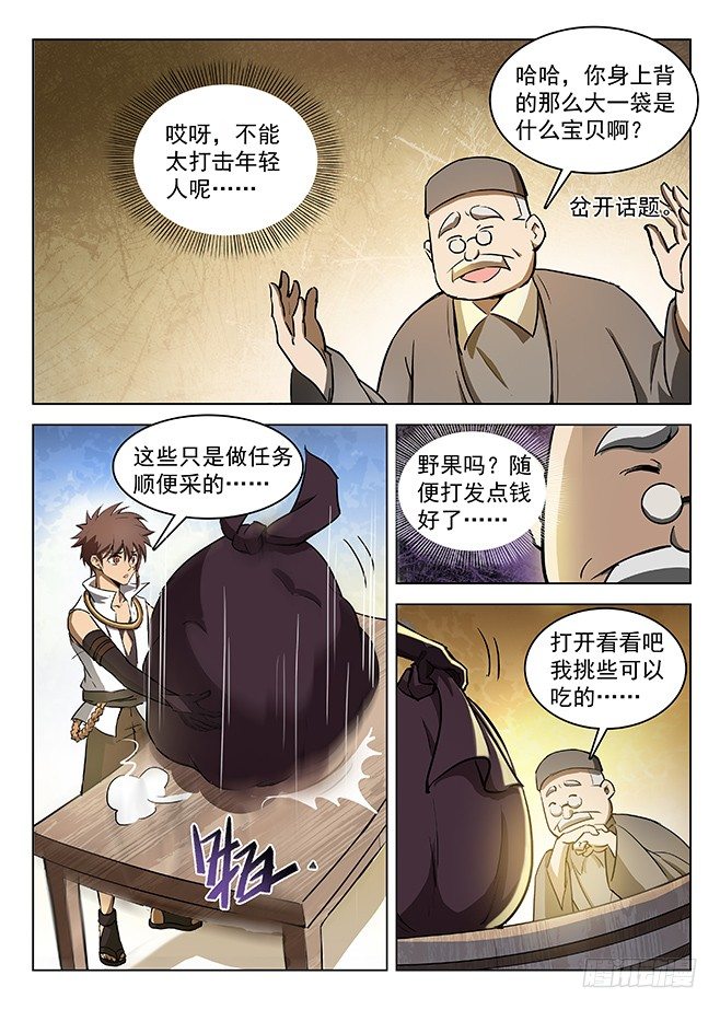 《龙域猎手》130 追兵将至 第11页