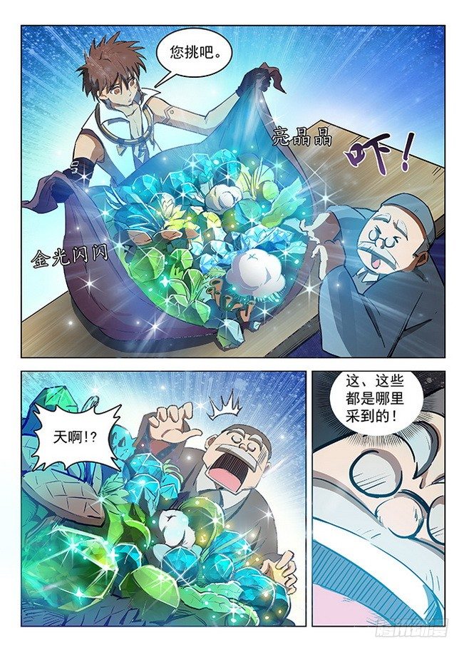 《龙域猎手》130 追兵将至 第12页